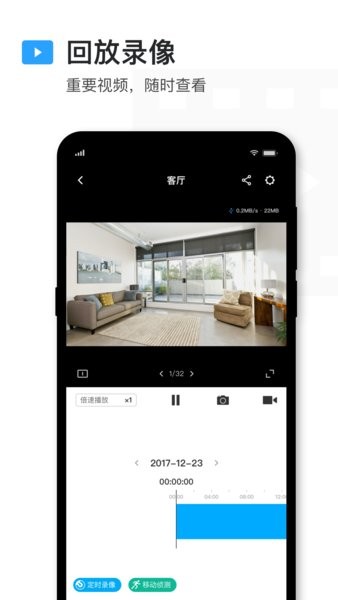 tp-link安防监控摄像头(tplink物联)官方版图4