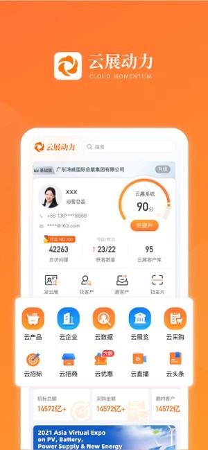 云展动力平台免费版图5