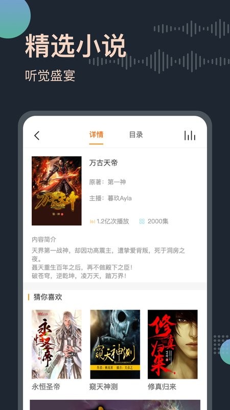 免费听书王手机版图1