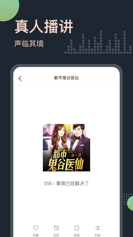 免费听书王手机版图3