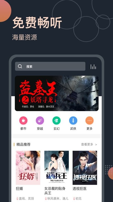 免费听书王手机版图4