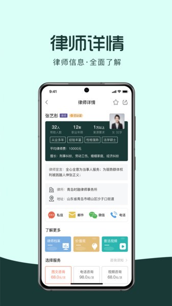 律优优法律平台无广告版图2