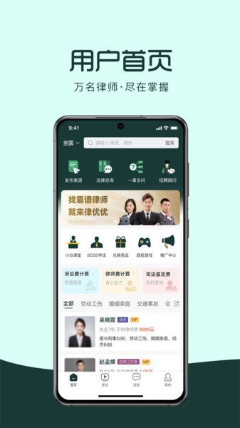 律优优法律平台无广告版图3