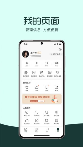 律优优法律平台无广告版图4