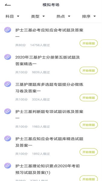 医院三基考试题库手机版图2