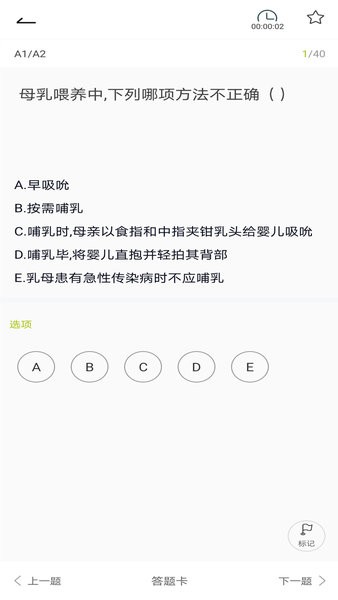 医院三基考试题库手机版图3