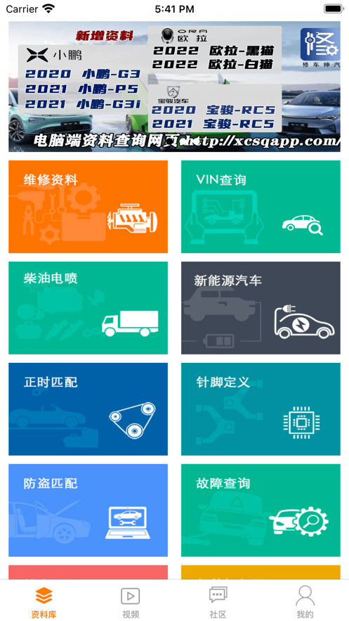 修车神汽软件
