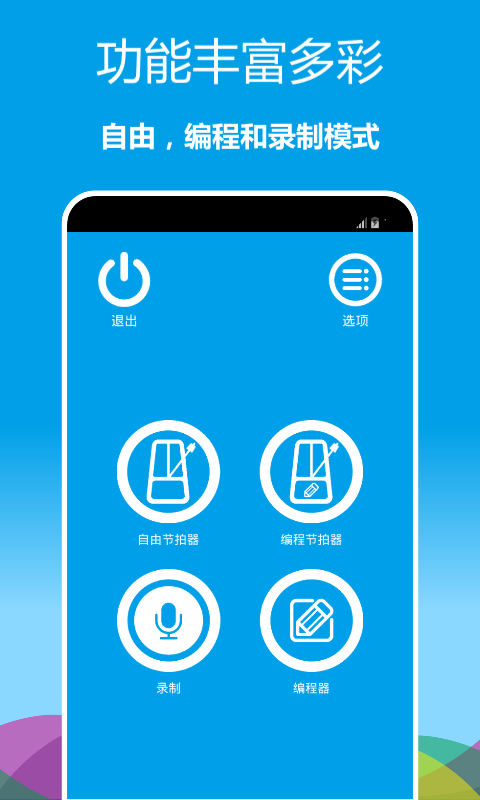 音乐节拍器图1