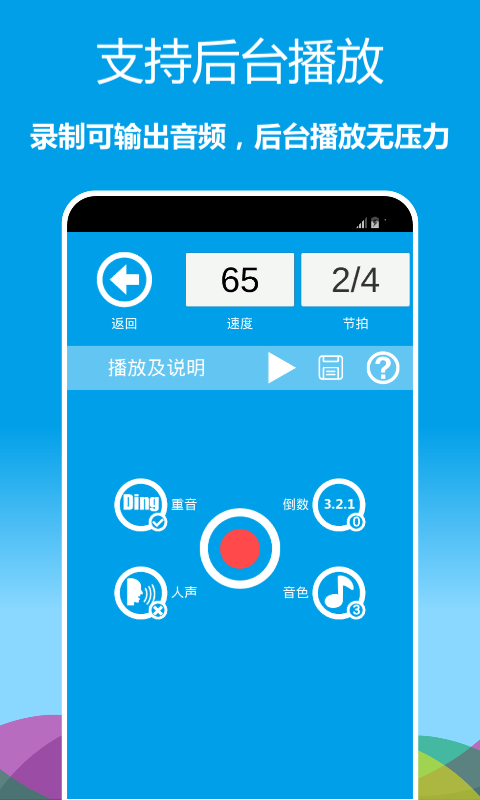 音乐节拍器图2