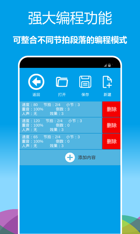 音乐节拍器图3