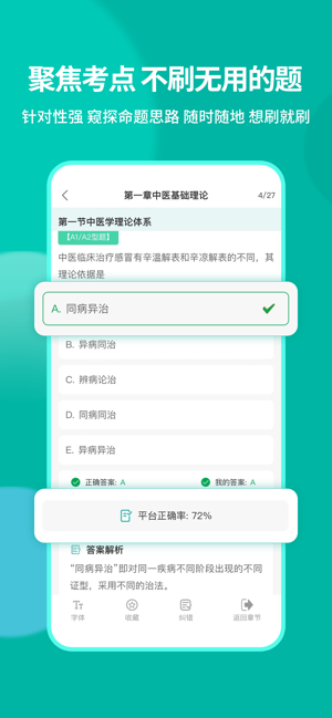 有猿医考