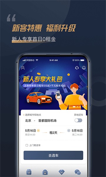 枫叶租车软件原版图1