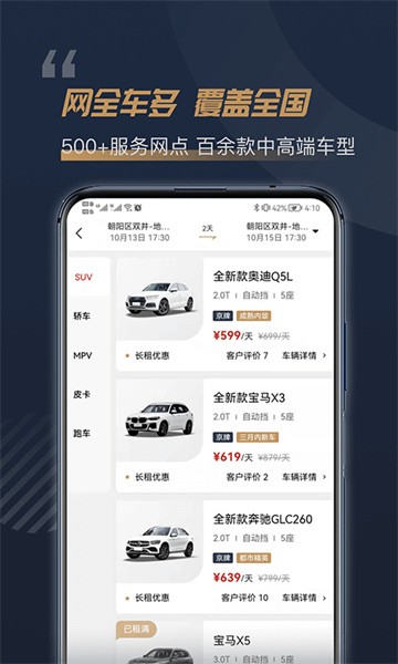 枫叶租车软件原版图3