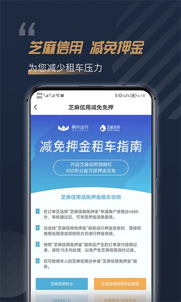 枫叶租车软件原版图4