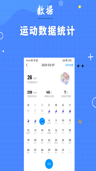 7分钟健身免费版