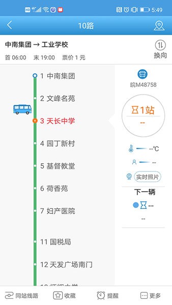 天长掌上公交最新版