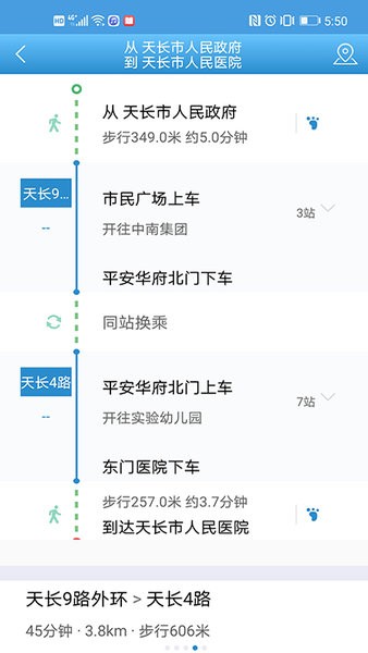 天长掌上公交最新版