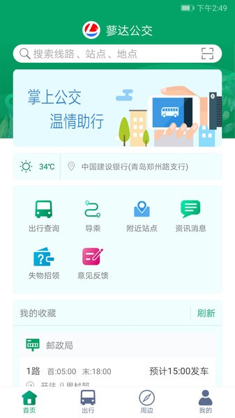 霍邱蓼达公交原版图1