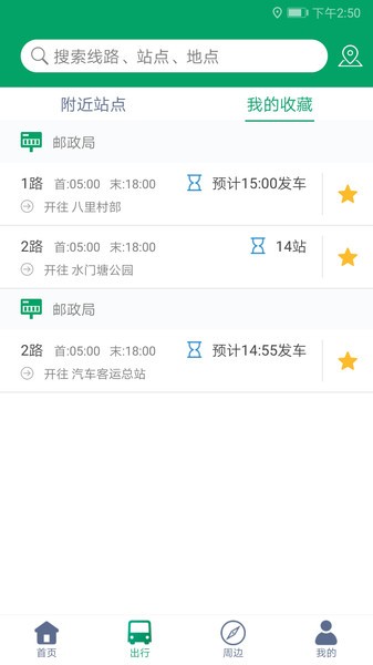 霍邱蓼达公交原版图2