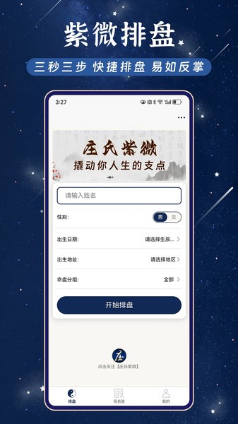 庄氏紫微斗数排盘软件图2