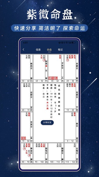 庄氏紫微斗数排盘软件图4