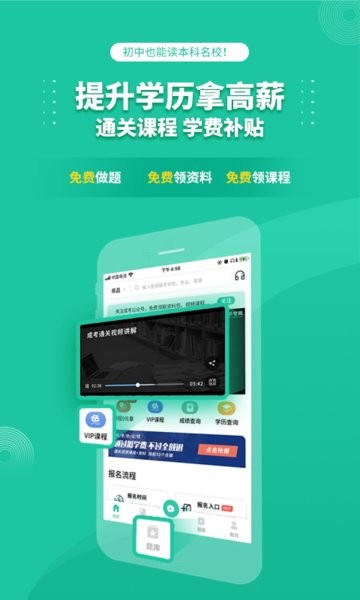 成人高考成考软件图1