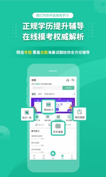 成人高考成考软件图2