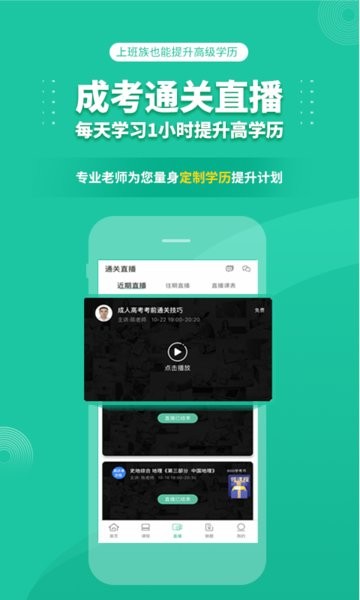 成人高考成考软件图3
