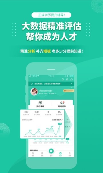 成人高考成考软件图4
