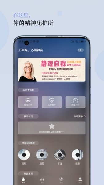 5P医学呼吸训练正念免费原版图1