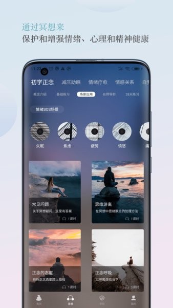 5P医学呼吸训练正念免费原版图2