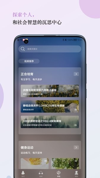 5P医学呼吸训练正念免费原版图3