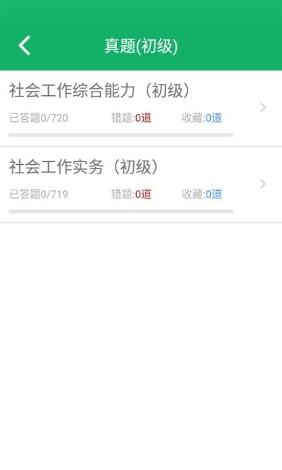 社会工作者题库软件图1