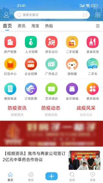 邵武在线客户端免费版图1