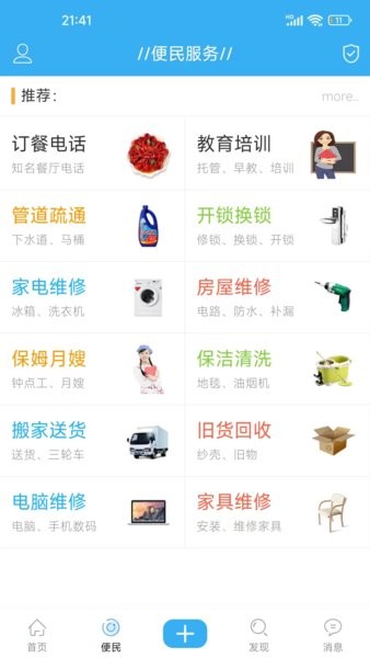 邵武在线客户端免费版图2
