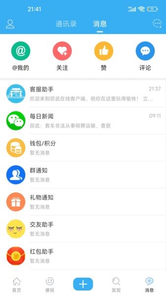 邵武在线客户端免费版图3