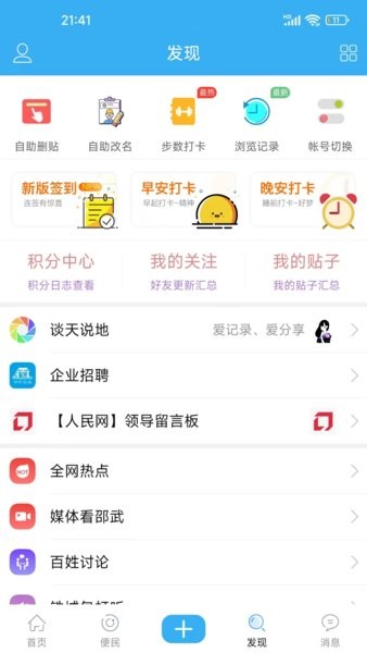 邵武在线客户端免费版图4