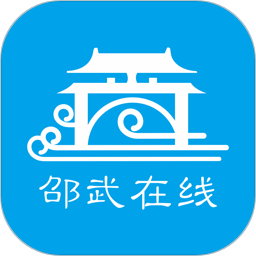邵武在线客户端免费版