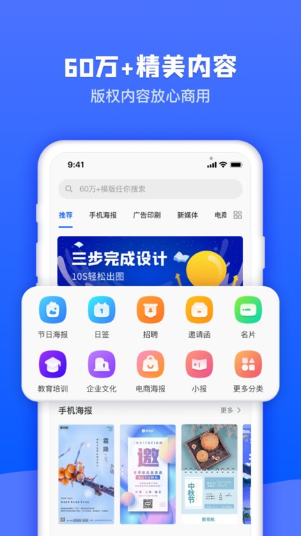 图司机在线海报制作