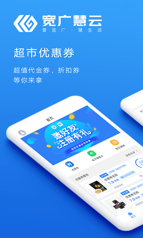 承德宽广慧云客户端原版图4