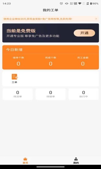 橙子工单原版图2