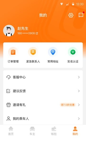 滇约易游顺风车图1