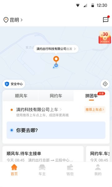 滇约易游顺风车图2