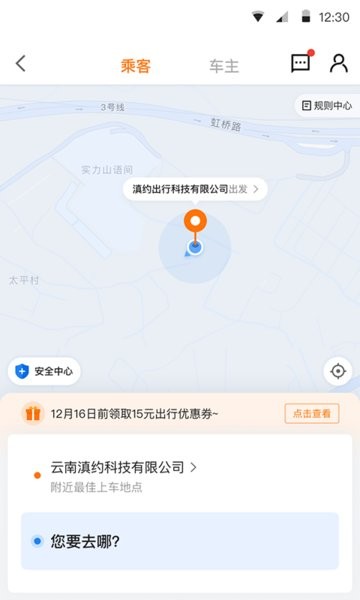 滇约易游顺风车图3