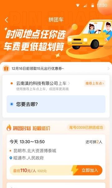 滇约易游顺风车图4