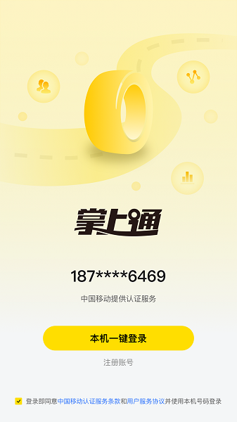 掌上通手机版图4