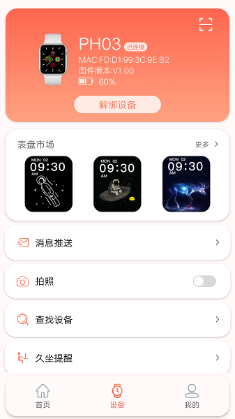rdfit手表