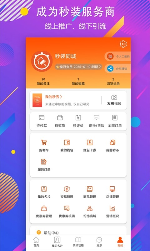 秒装同城-图2