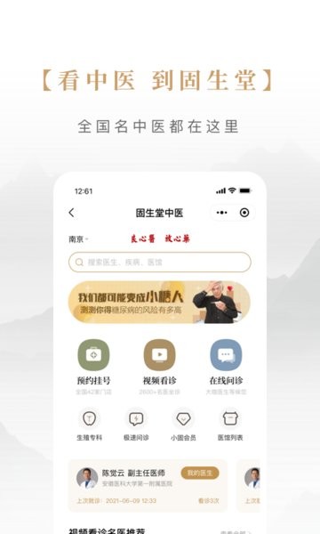 固生堂中医手机版(1)