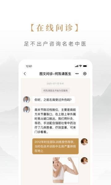 固生堂中医手机版(2)